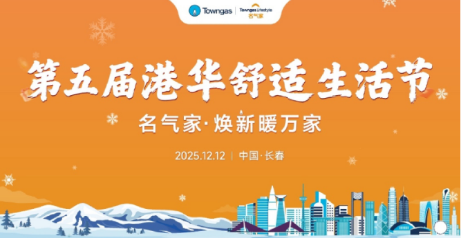 長春燃氣產業(yè)鏈協(xié)同業(yè)務與主營雙向賦能初顯成效