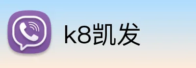 k8凯发 Logo